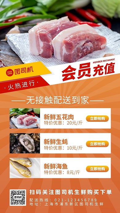 生鲜配送摄影风手机海报