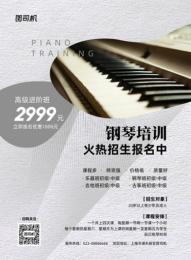 成人钢琴兴趣班灰色简约印刷海报