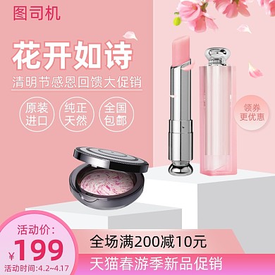 美妆化妆品粉色春季桃花节新品主图直通车