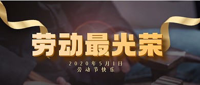 五一劳动节摄影图宣传公众号首图