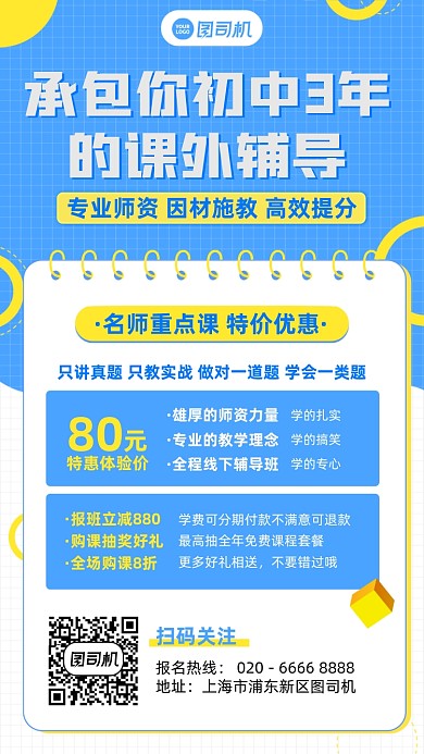 初中课外辅导课程优惠蓝色手机海报