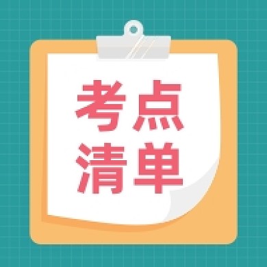 考研清单教育培训手绘卡通记事本公众号次图