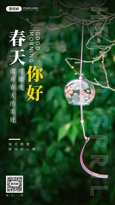 春天风景摄影手机海报