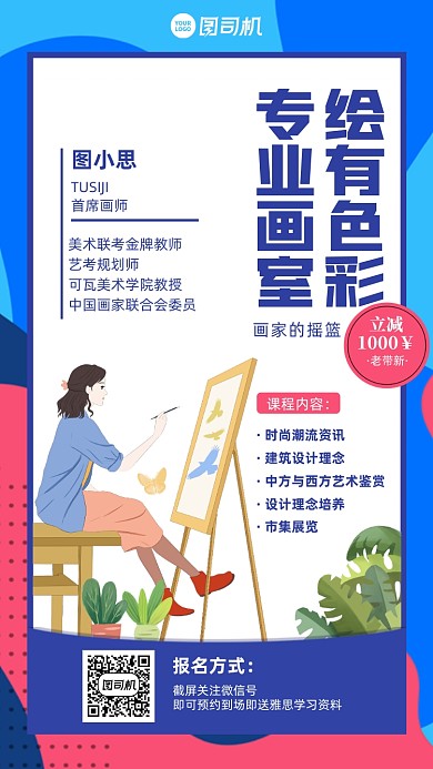 画室课程清新插画风手机海报
