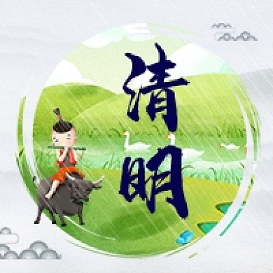 清明节中国风牧童公众号次图