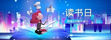 读书日学习蓝色插画全屏海报banner