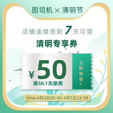 清明节优惠券春季踏青主图直通车