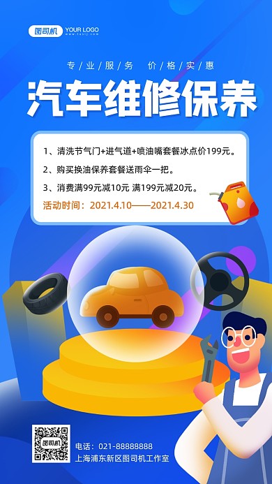 汽车配件维修保养手绘卡通手机海报