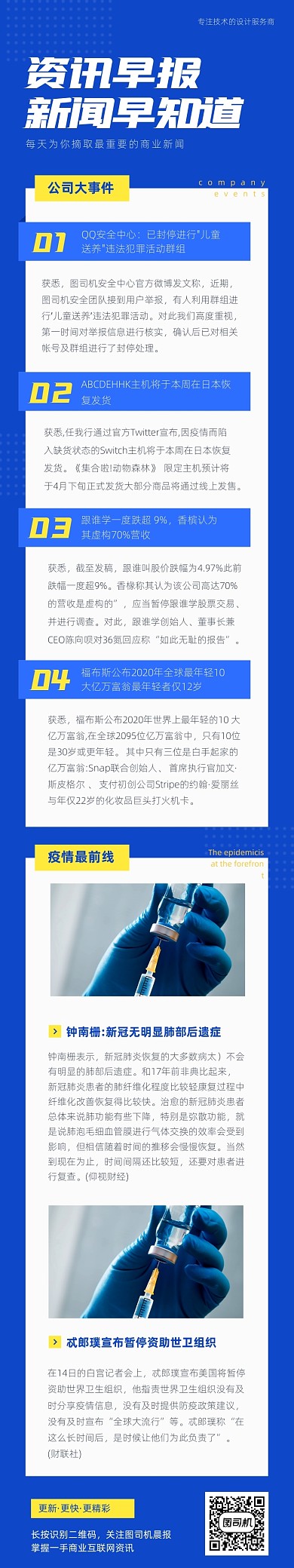 资讯早报新闻公司大事件文章长图