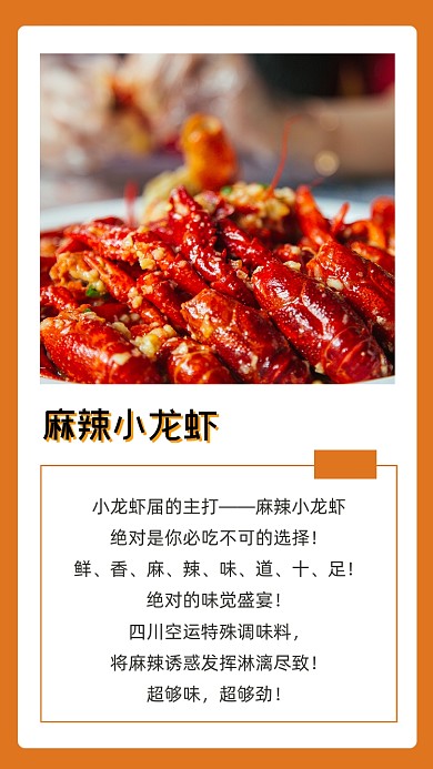 餐饮美食麻辣小龙虾简约黄色竖版配图