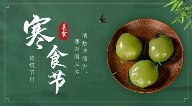 寒食节春天节日节气广告banner