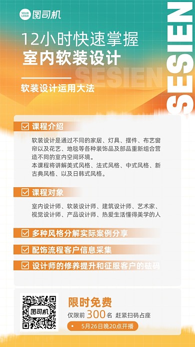 室内软装设计课程简约渐变手机海报