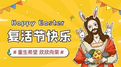 复活节兔子菜单亲子活动卡通广告banner