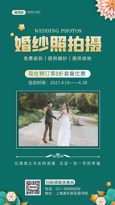 婚纱照拍摄文艺清新手机海报