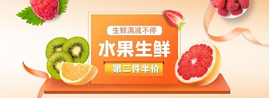 水果生鲜美食海报banner