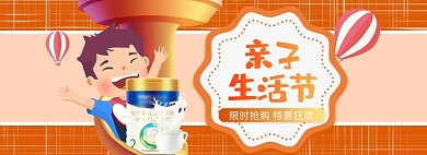 亲子节母婴用品奶粉海报banner