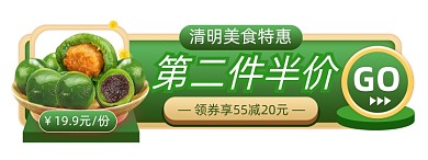 清明节美食特惠绿色胶囊banner