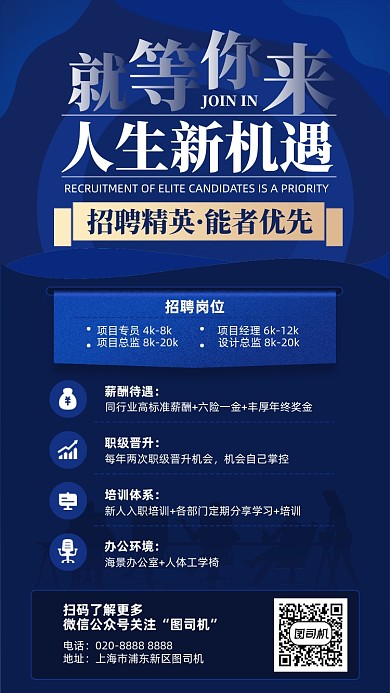 等你来招聘简约蓝金手机海报