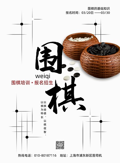 围棋培训班招生印刷海报