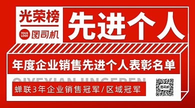 先进个人红色几何光荣榜手机横图