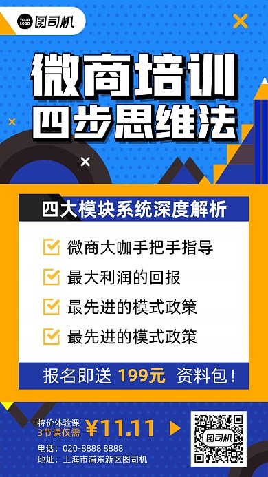 微商培训课程黄蓝扁平手机海报