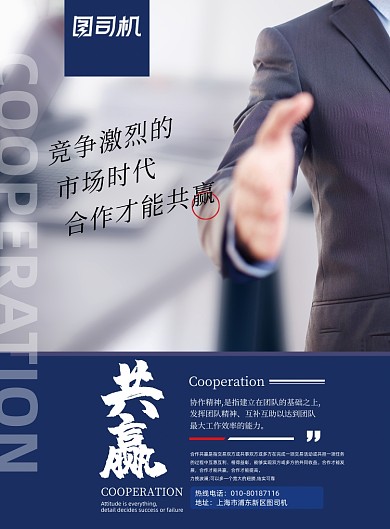 企业文化商务印刷海报