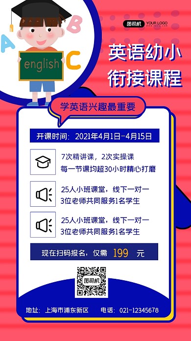 英语幼小衔接课程撞色手机海报
