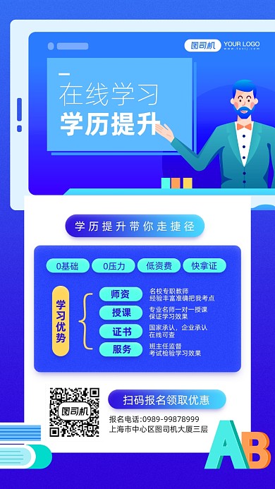 学历提升教育蓝色科技感宣传手机海报