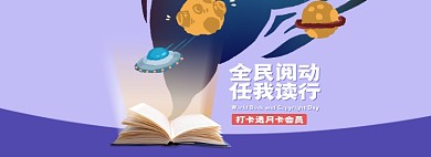 读书日阅读学习打卡紫色海报banner
