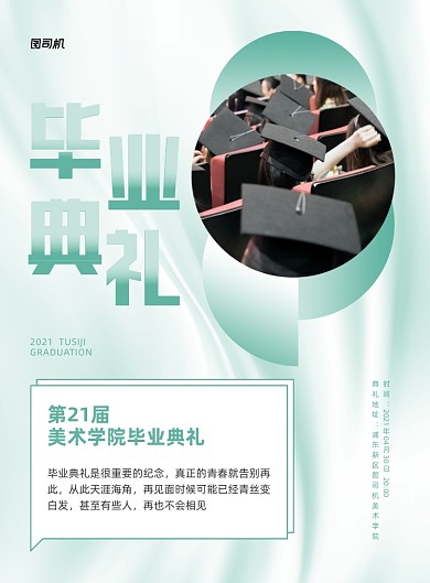 毕业典礼学校活动绿色时尚印刷海报