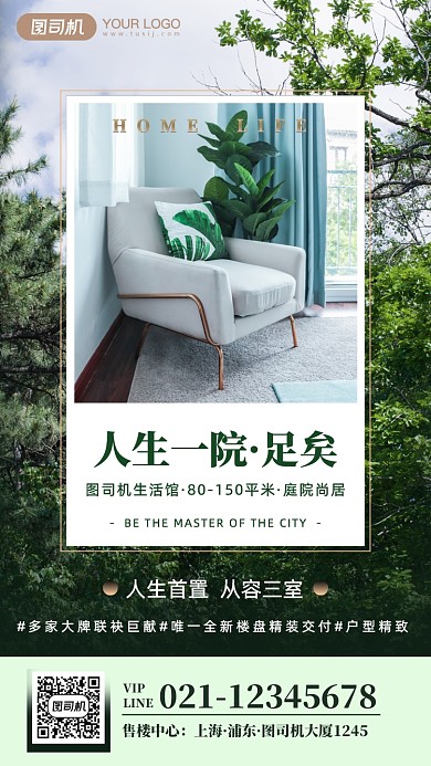 地产楼盘森林系卖点宣传手机海报