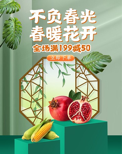 蔬菜美食水果蔬春季立体电商海报