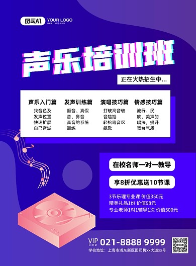 声乐兴趣班矢量元素印刷海报