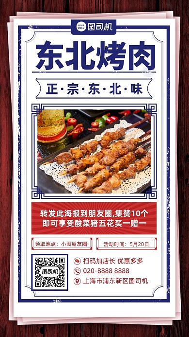 美食烤肉报纸风手机海报