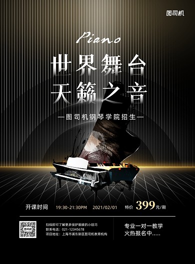 成人兴趣班钢琴培训黑金招生印刷海报