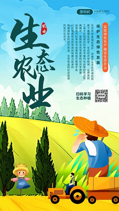 生态农业建设卡通插画宣传手机海报