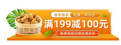 春季焕新坚果零食满减胶囊banner