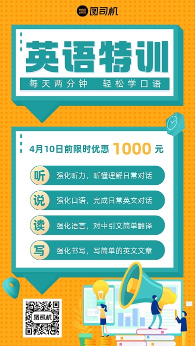 英语特训班插画风手机海报