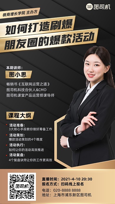 朋友圈爆款活动课程黑金手机海报