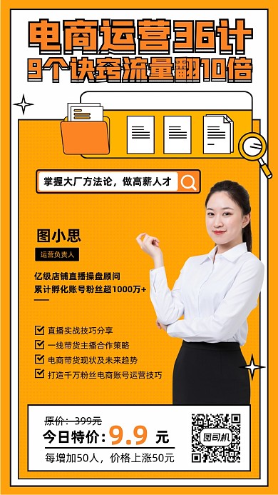 电商运营课程培训黄色手机海报