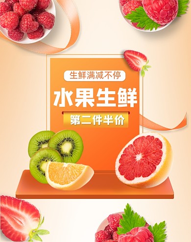 水果鲜果生鲜竖版电商海报