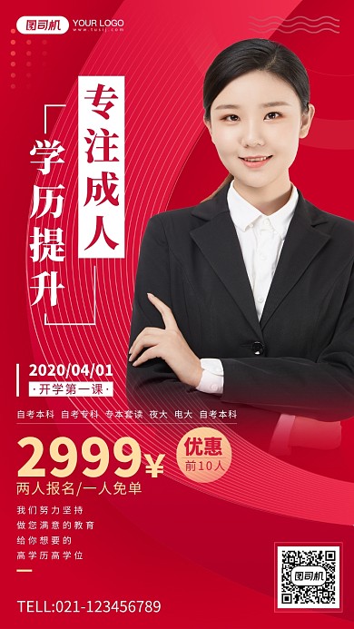 学历提升红色简约手机海报