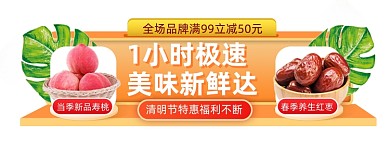 新鲜水果生鲜满减胶囊banner
