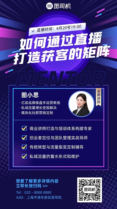 直播获客运营课程培训放射手机海报