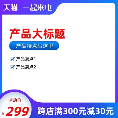 一起来电满减活动主图图标