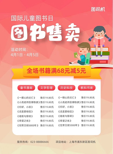 图书售卖图书日活动插画印刷海报