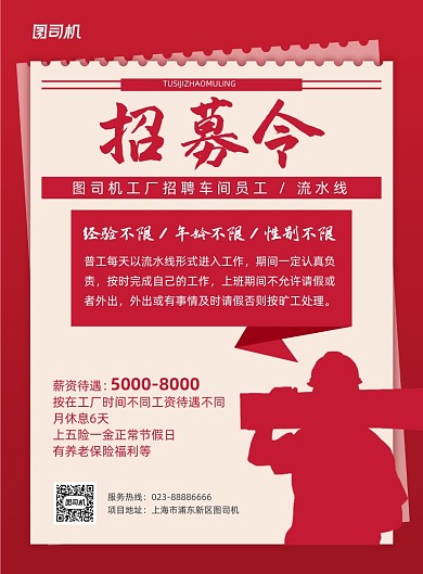 工厂招聘车间招人红色剪影印刷海报