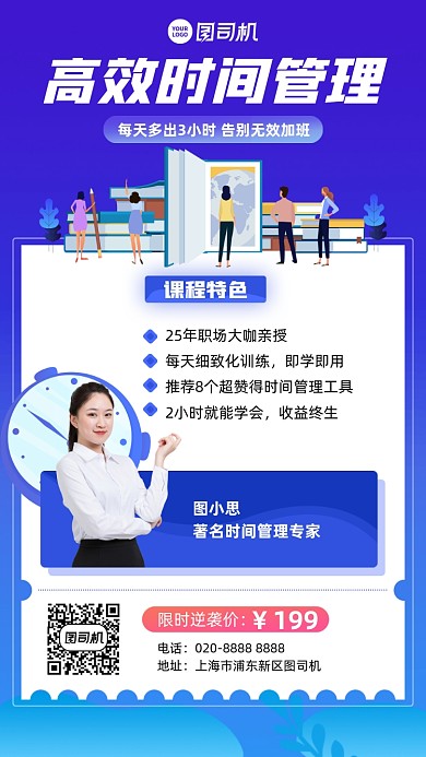 高效时间管理课程培训插画风手机海报