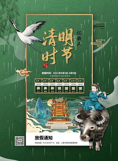 清明节放假通知绿色印刷海报