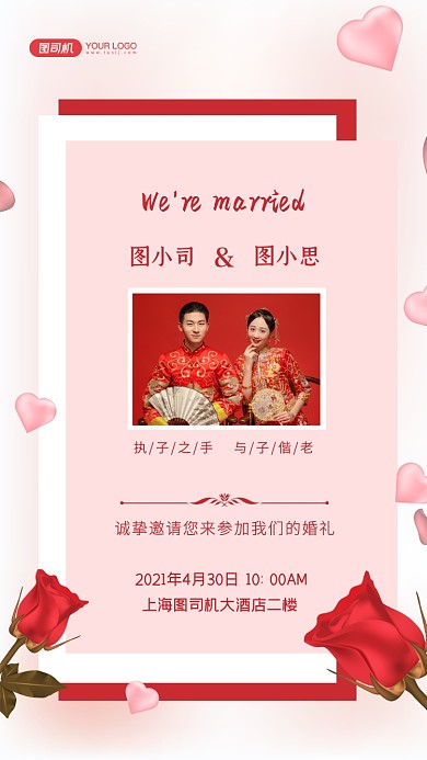 婚礼邀请函文艺清新手机海报